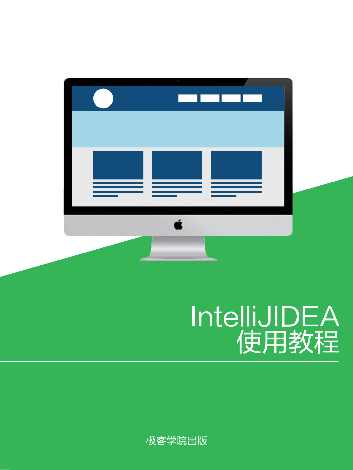 IntelliJ-IDEA-使用教程-v1.0