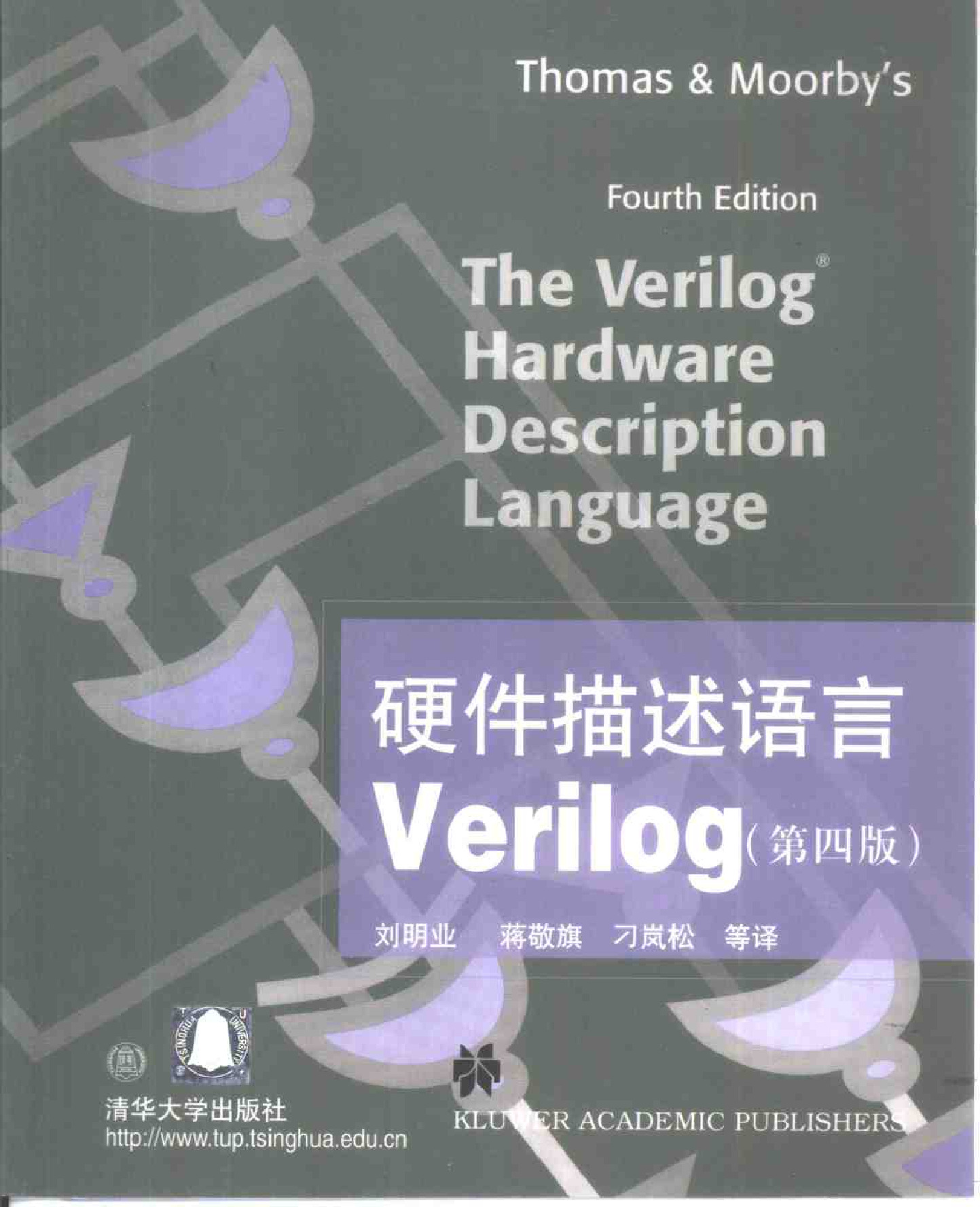 硬件描述语言Verilog第四版