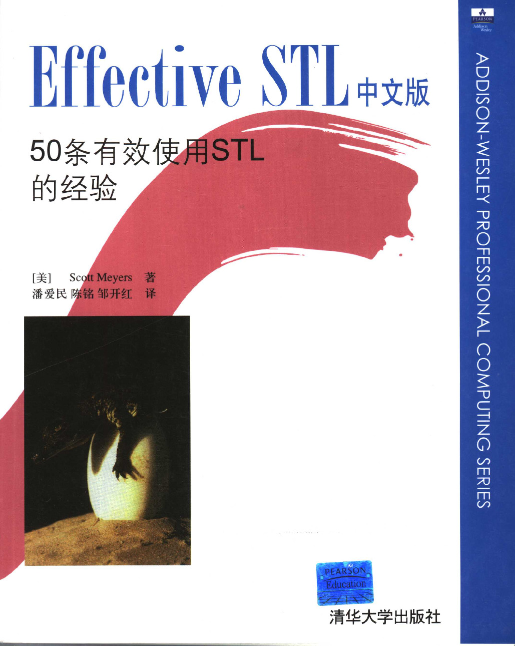 EFFECTIVE+STL中文版：50条有效使用STL的经验_11577044