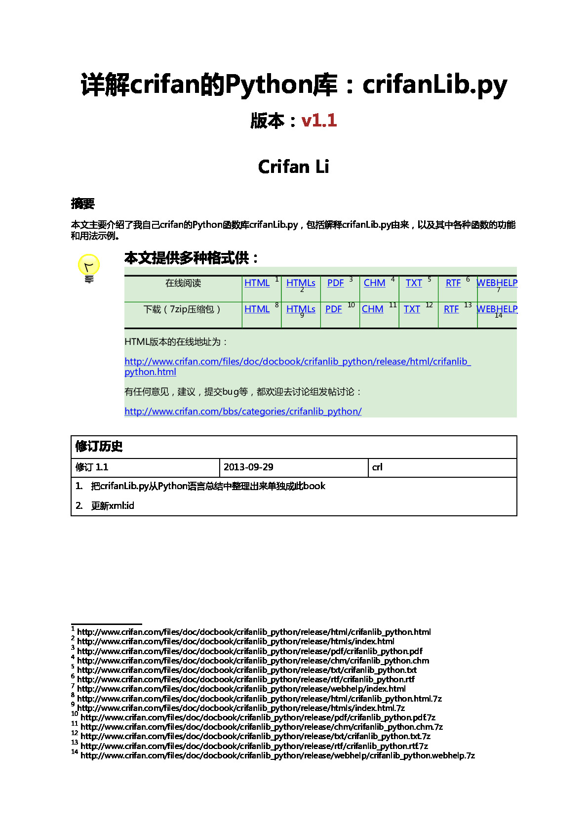 crifanlib_python