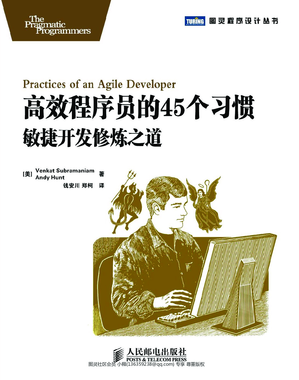 高效程序员的45个习惯