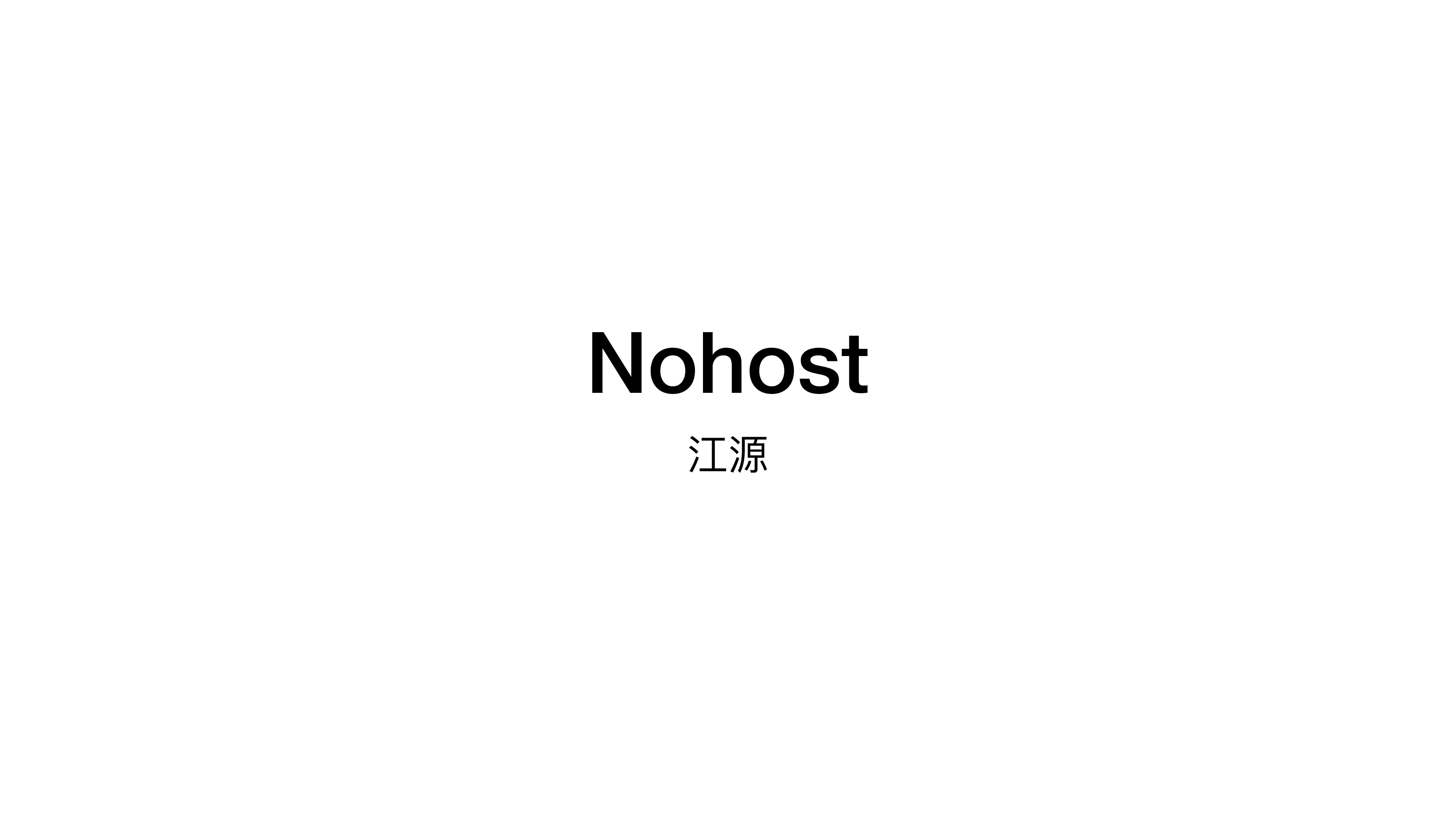 每人一个远程Fiddler，抹平各端调试差异—Nohost