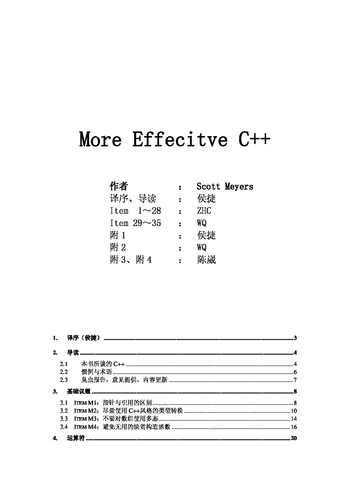 More.Effective.C++中文版