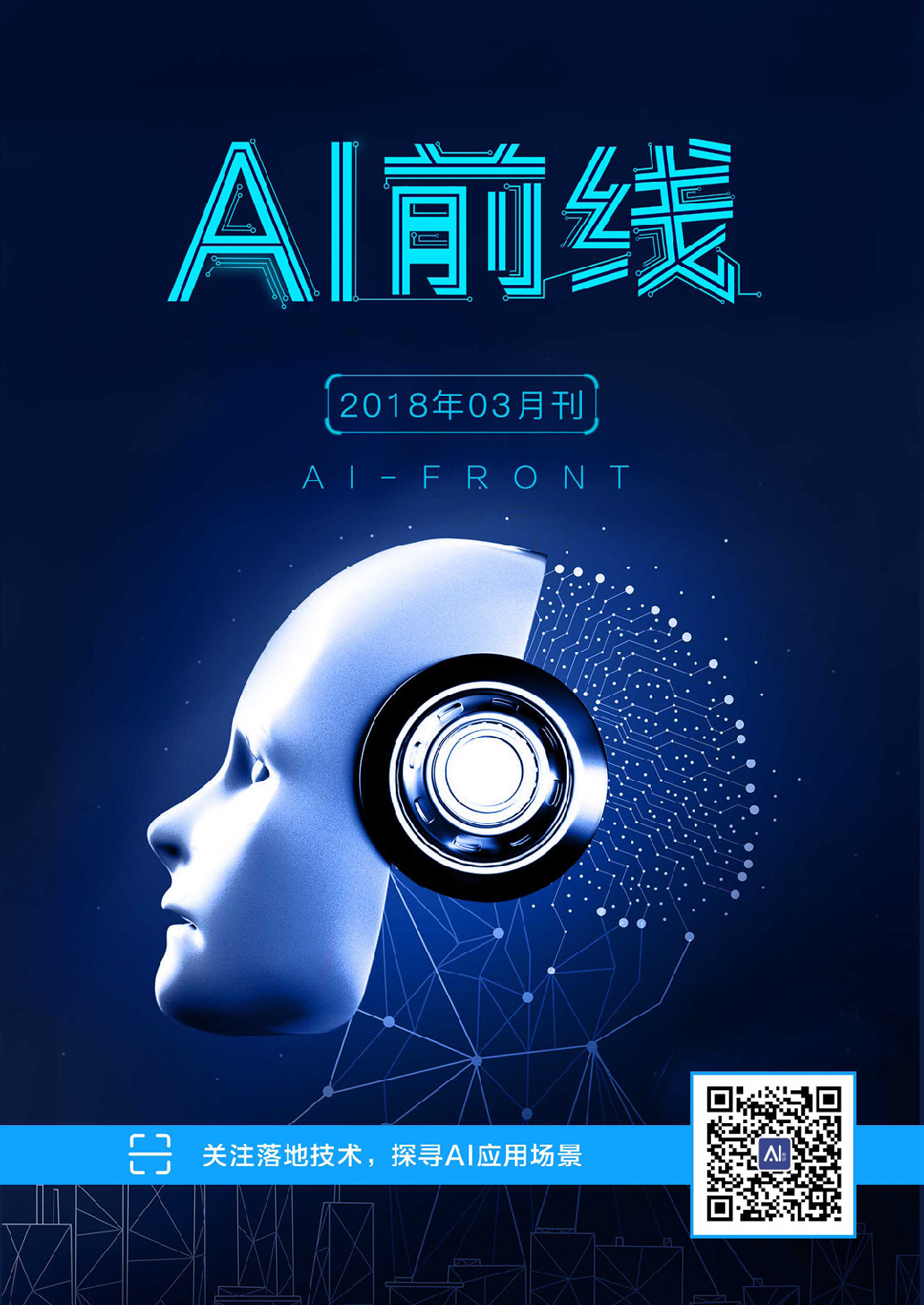 AI-Front-201803-1522647735580
