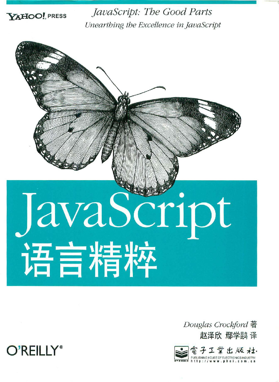 JavaScript 语言精粹