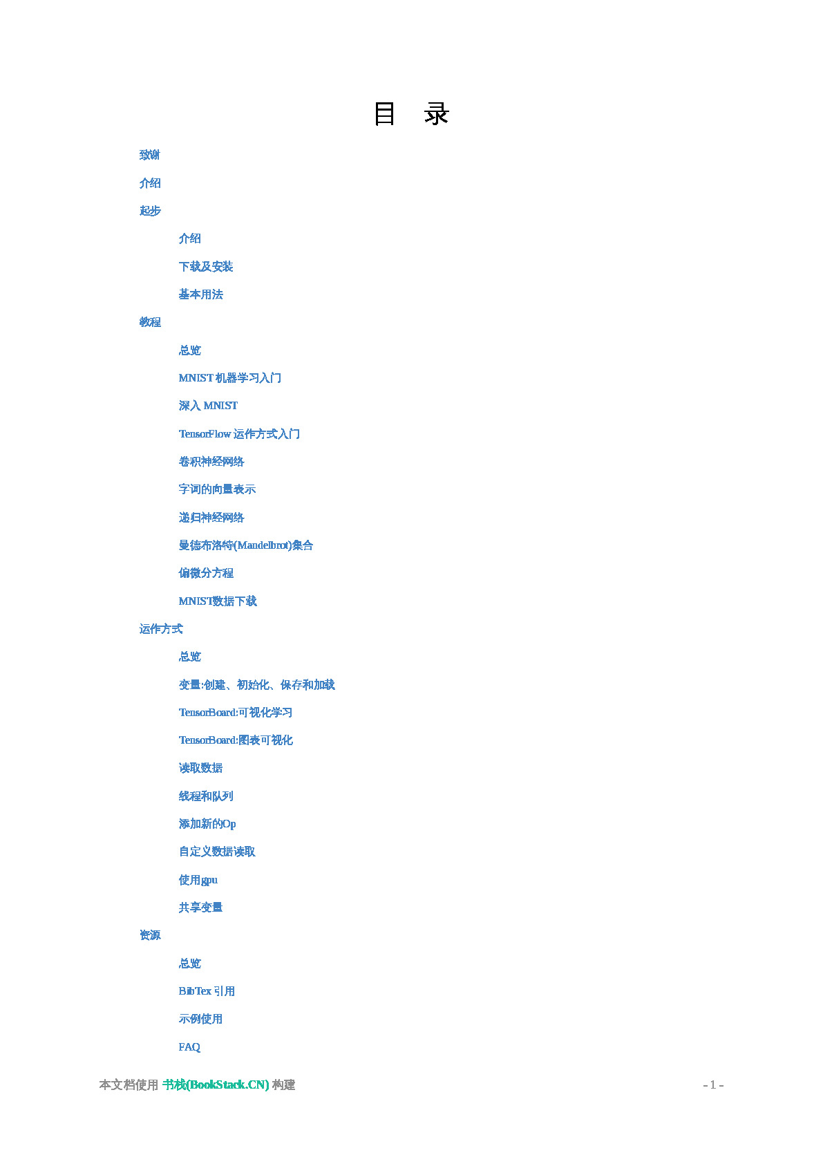 TensorFlow官方文档中文版
