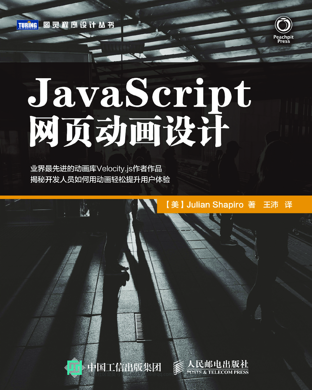 JavaScript网页动画设计