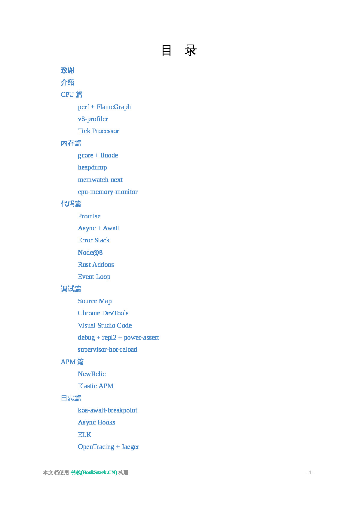 Node.js-调试指南