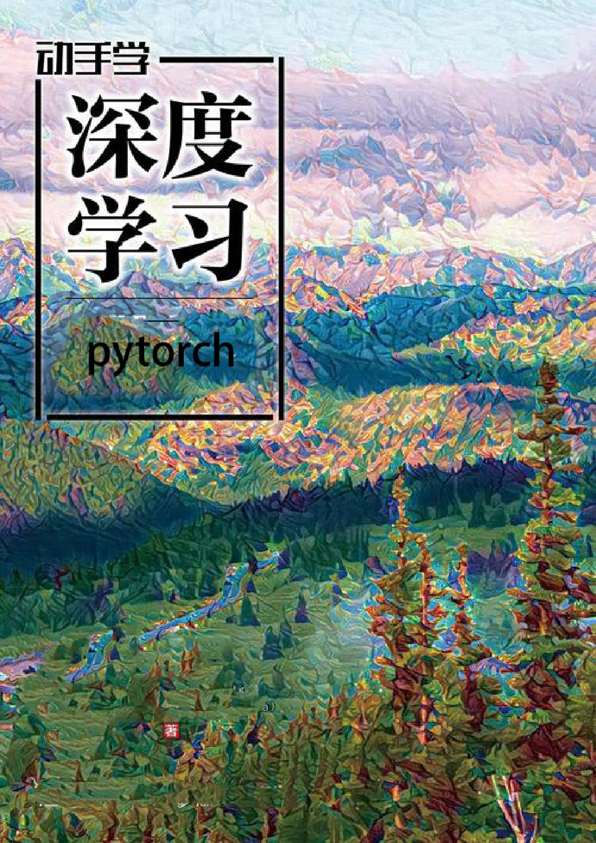 动手学深度学习pytorch