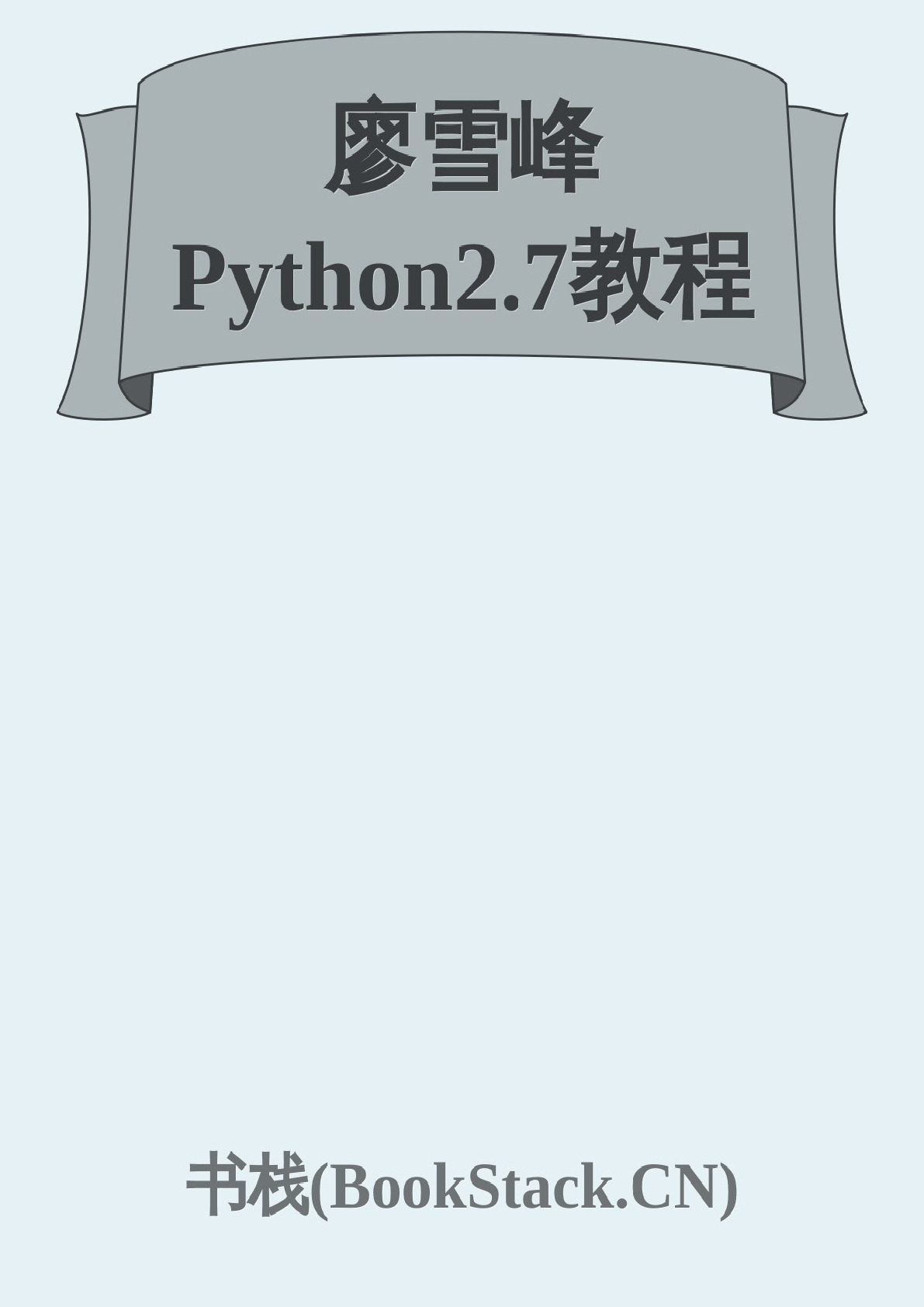 廖雪峰Python2.7教程