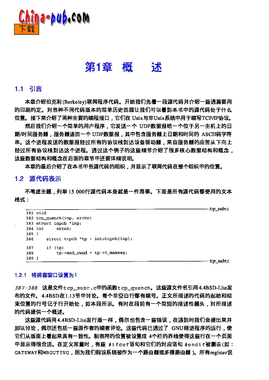 TCP-IP详解卷二：实现