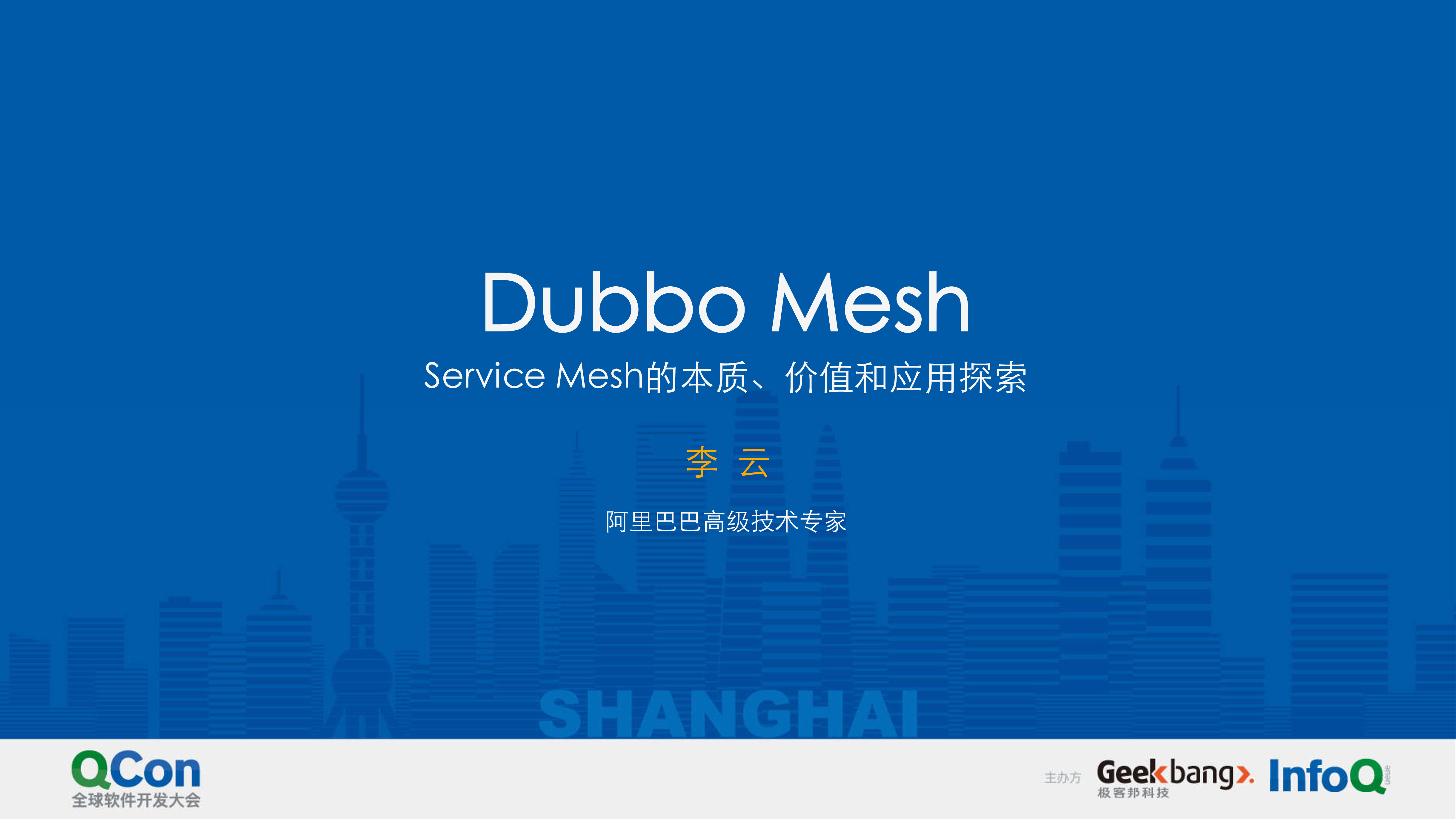 DubboMesh——ServiceMesh的本质、价值与应用探索