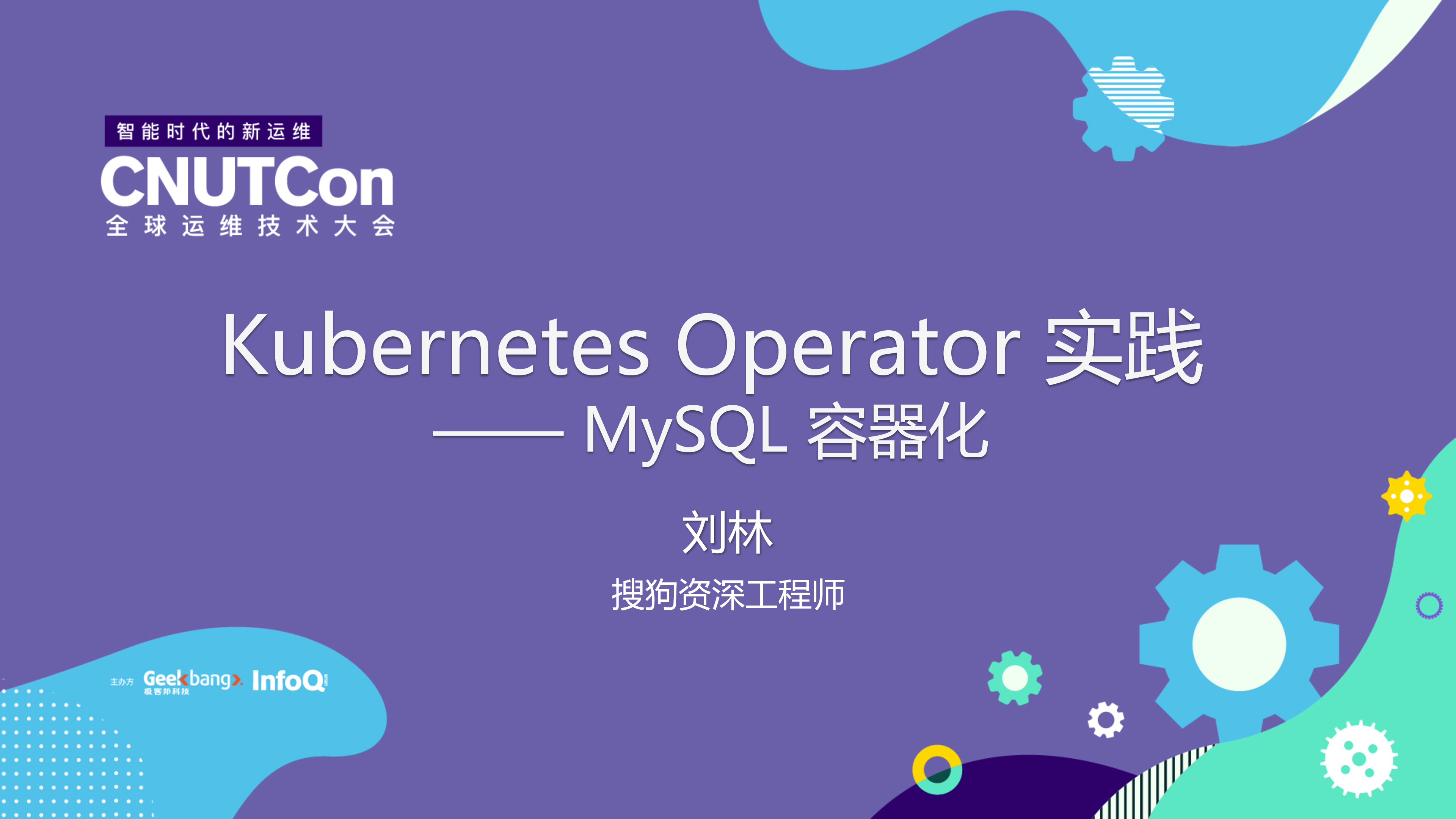 Kubernetes-Operator实践-MySQL容器化