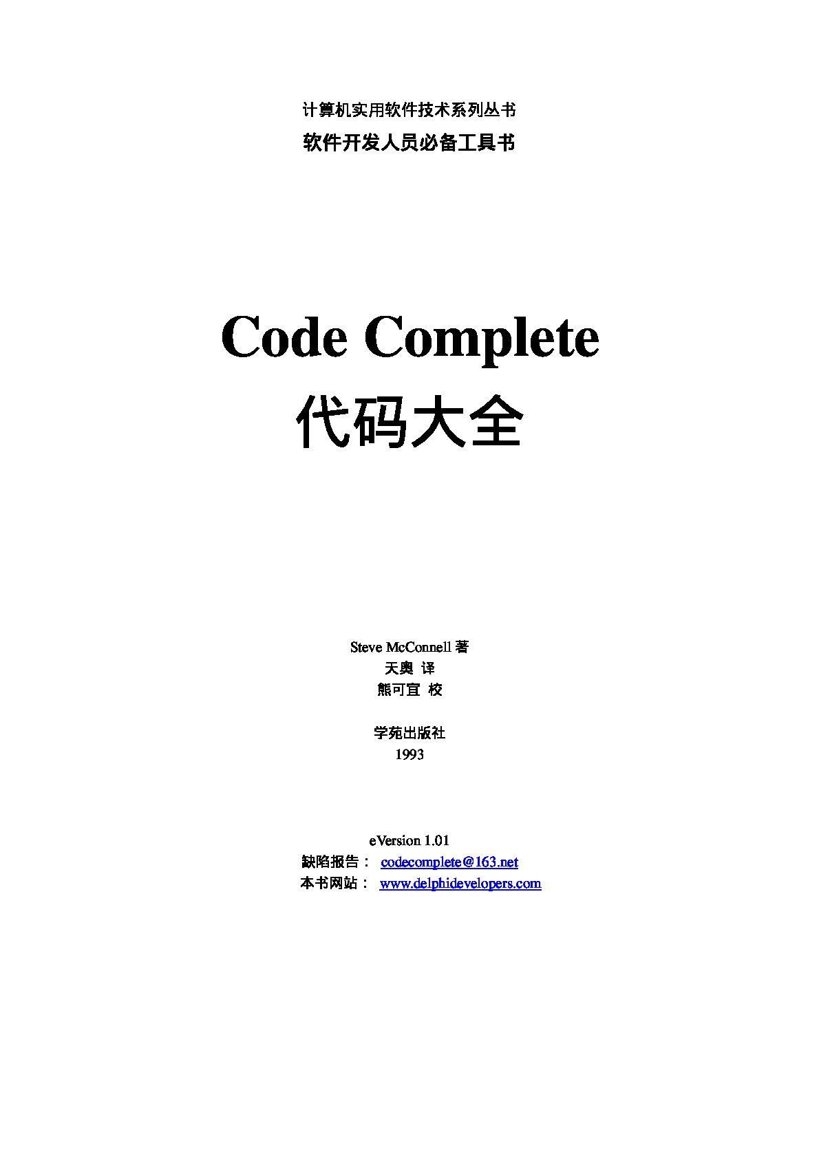 代码大全（Code Complete中文版）