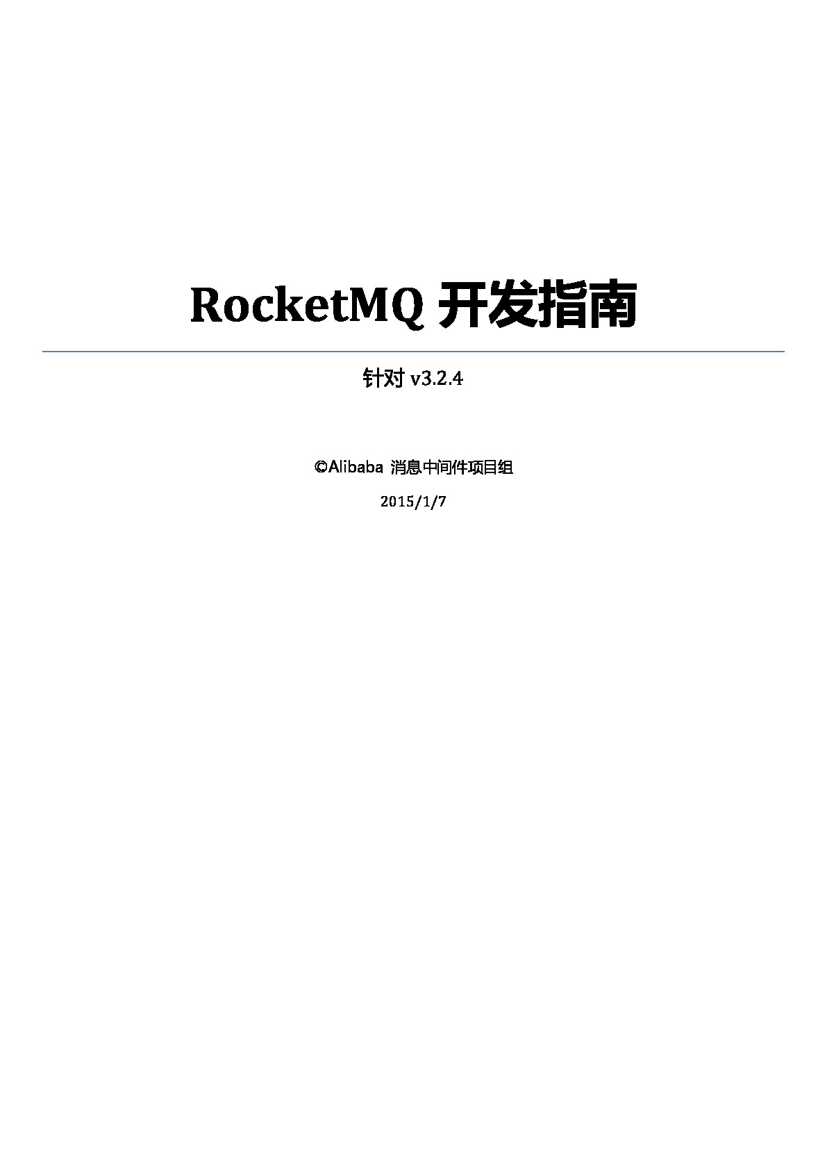 阿里RocketMQ_用户指南_V3.2.4_最新版本