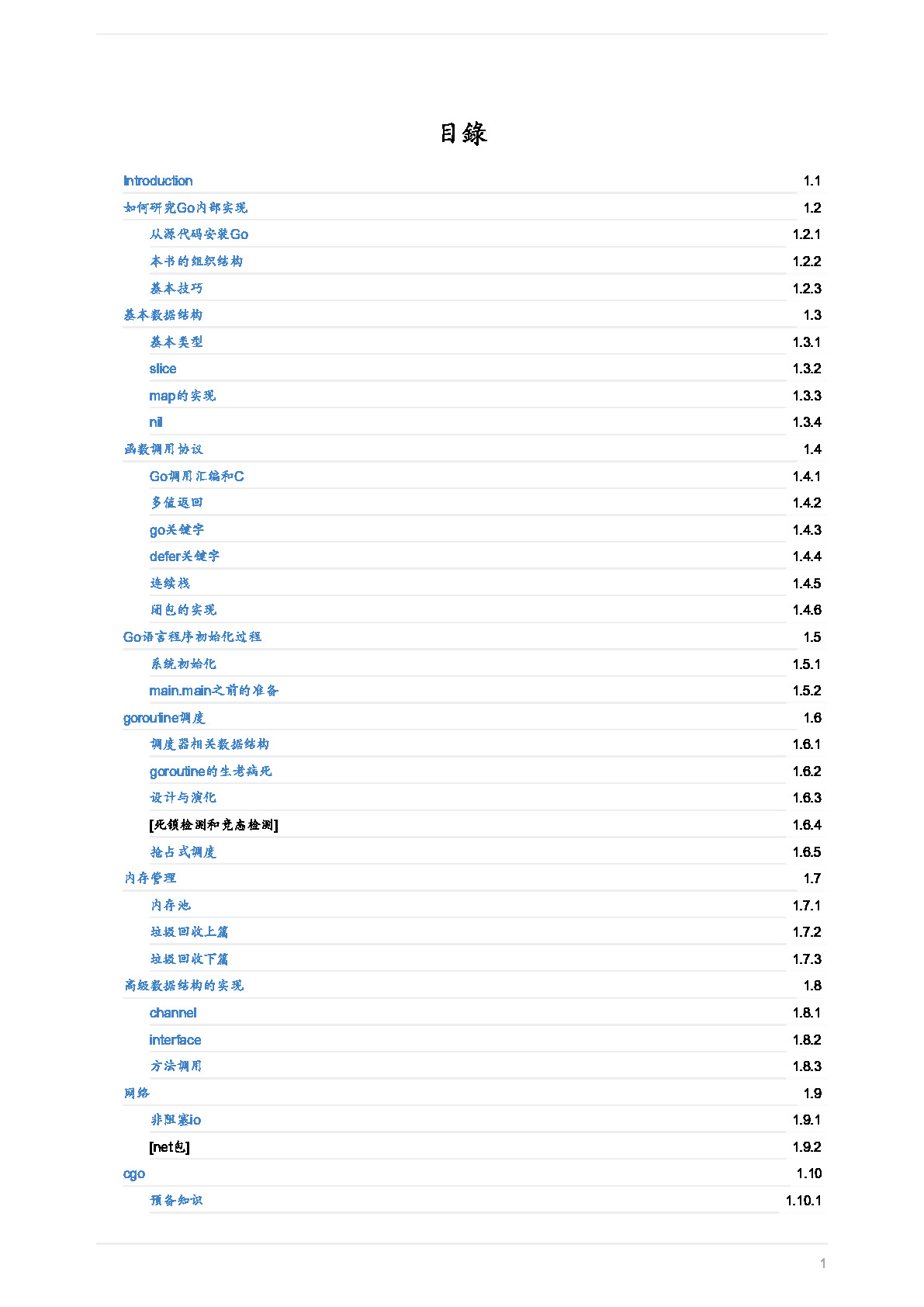 go语言源码分析