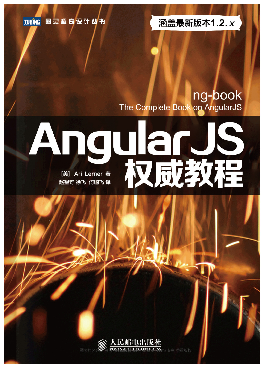 AngularJS权威教程