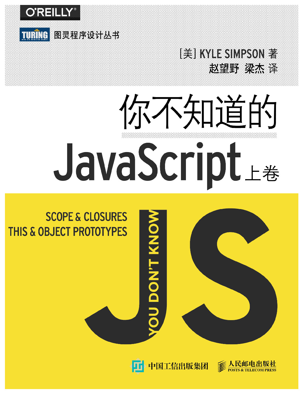 你不知道的 JavaScript（上卷）_ocr