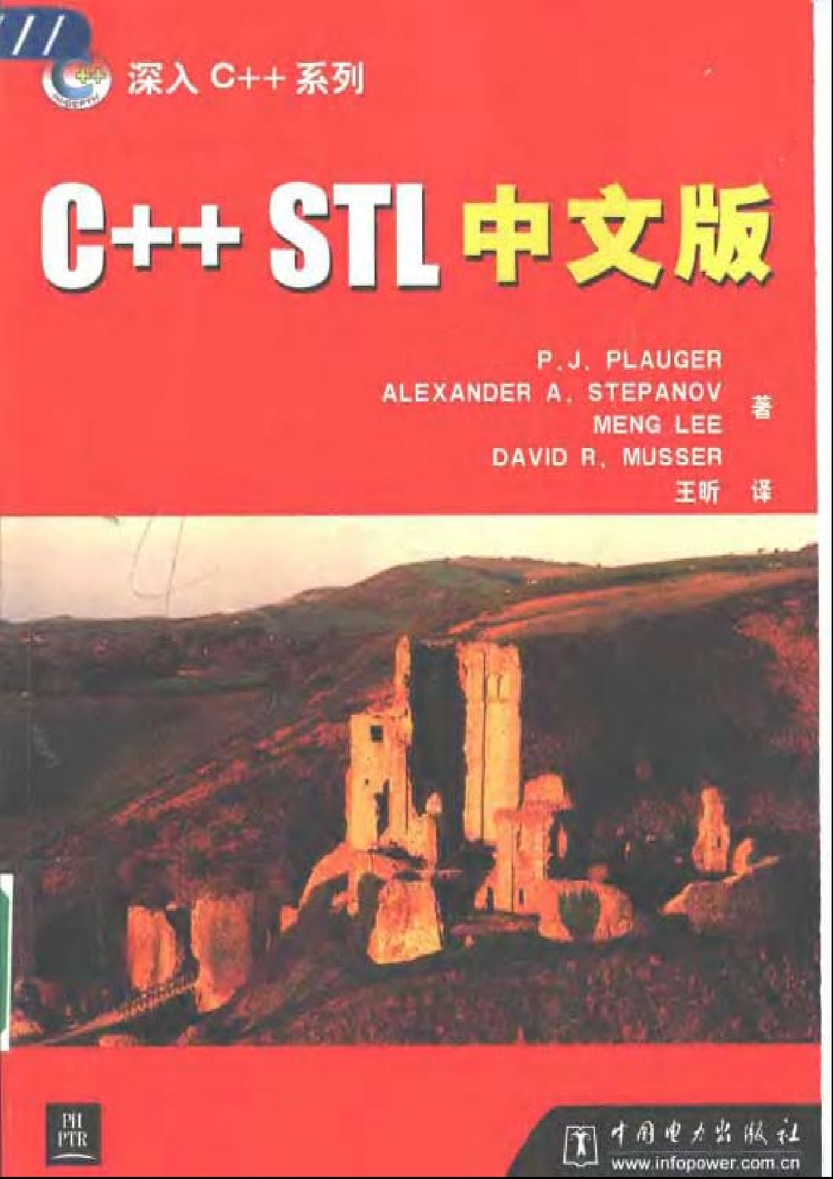 C++.STL中文版[jb51.net]