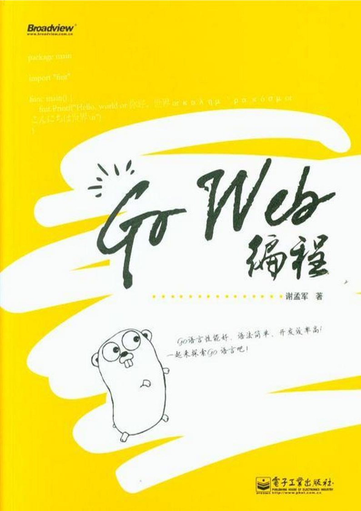 《Go Web编程 》.(谢孟军)