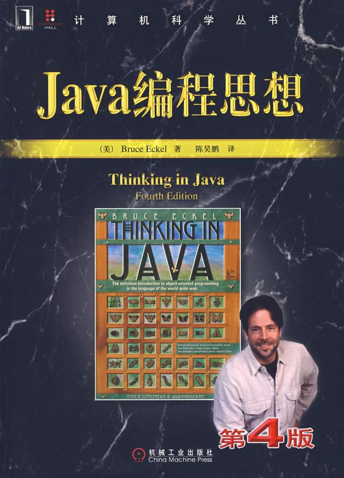 Thinking In Java第四版中文版