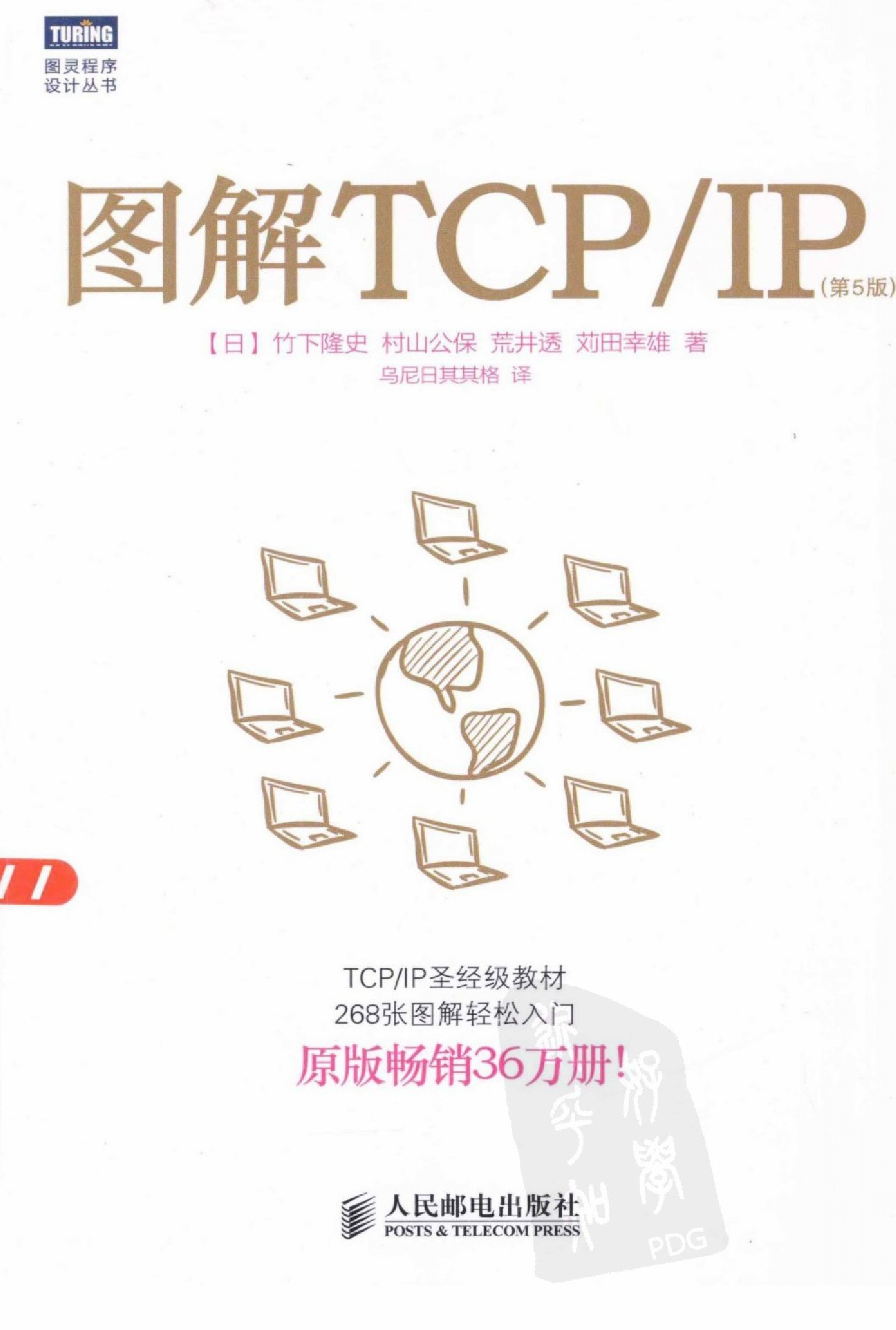 【图解TCP／IP（第5版）】竹下隆史