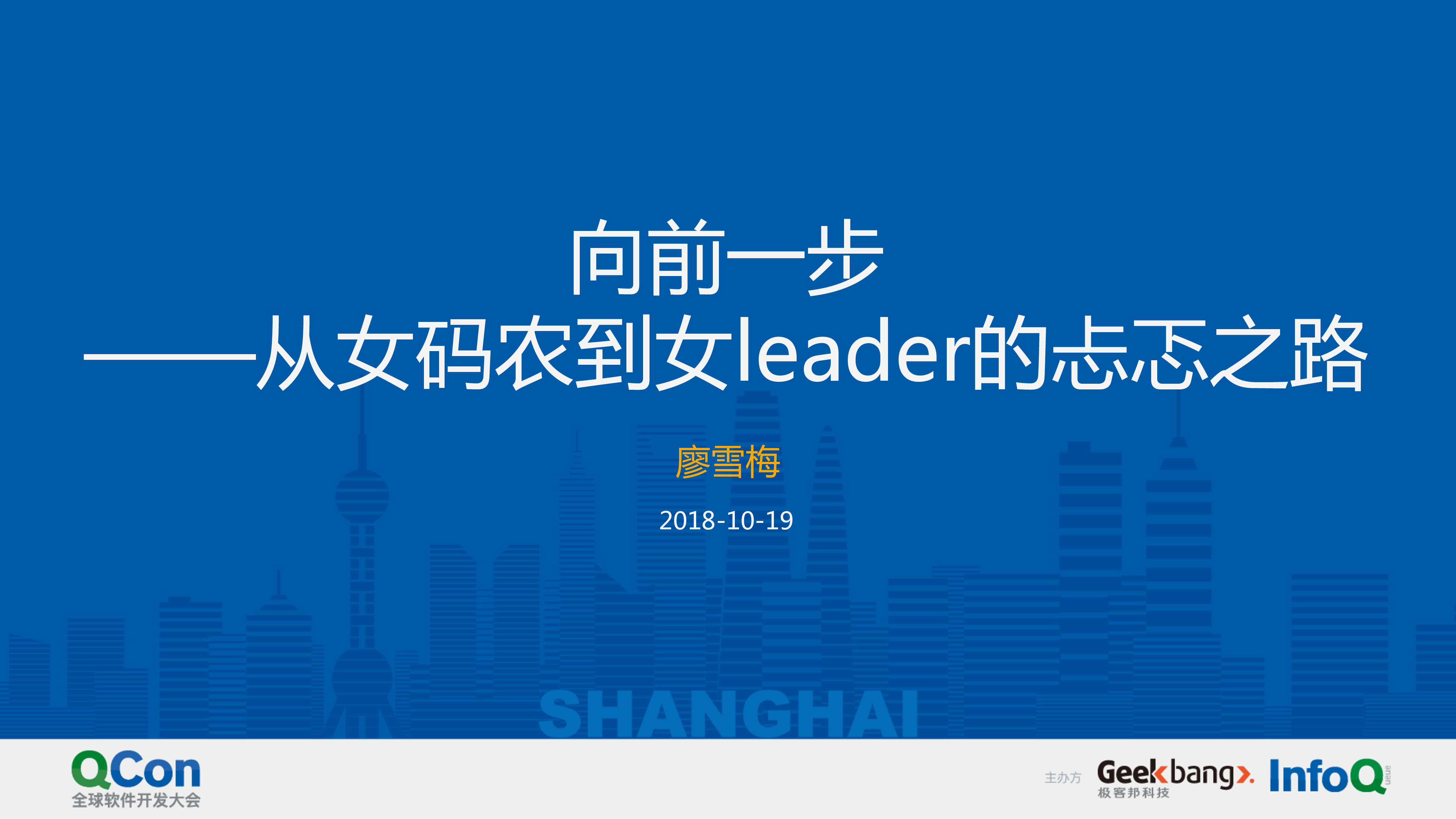 向前一步——从女码农到技术Leader的忐忑之路