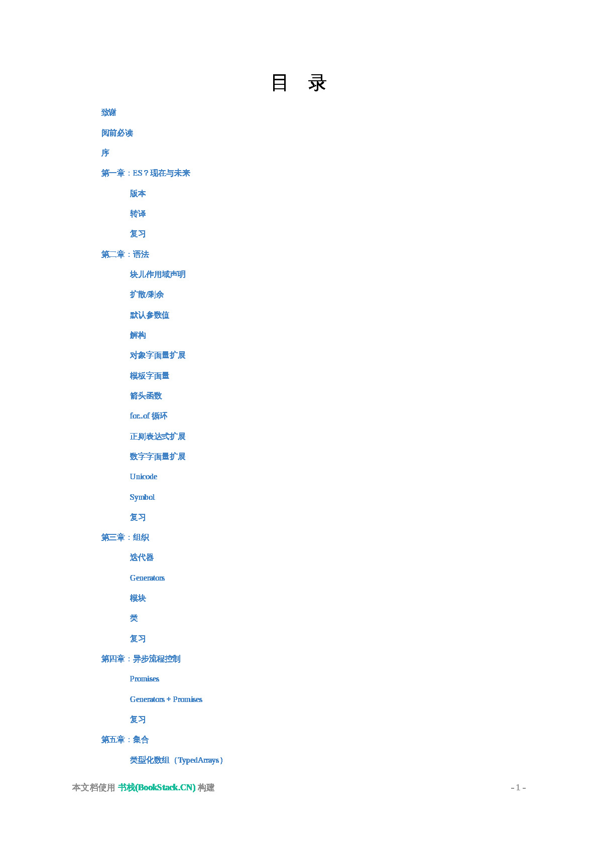 你不懂JS：ES6与未来