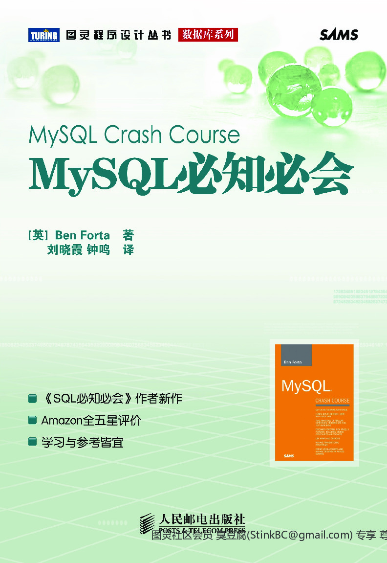 MySQL必知必会 = MySQL crash course by Ben Forta 著 刘晓霞, 钟鸣 译 (z-lib.org)