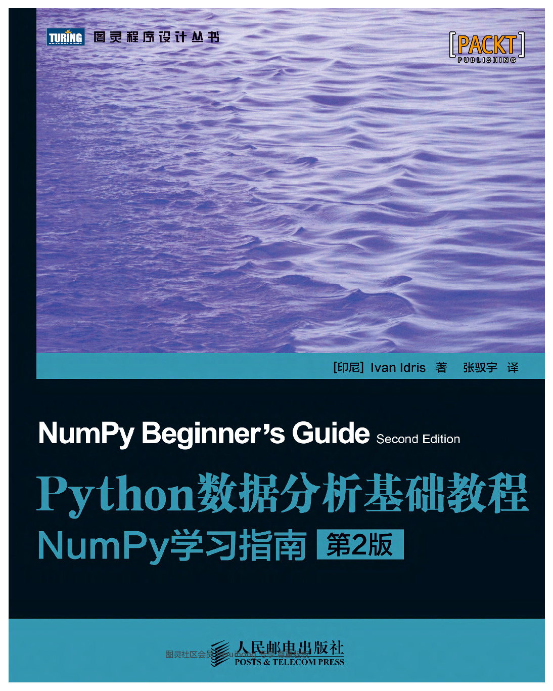 Python数据分析基础教程NumPy学习指南