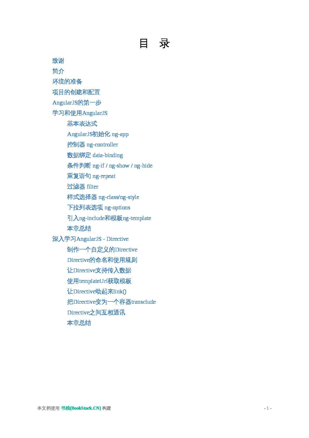 学习AngularJS-1.x