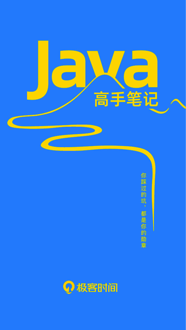Java高手-代码篇