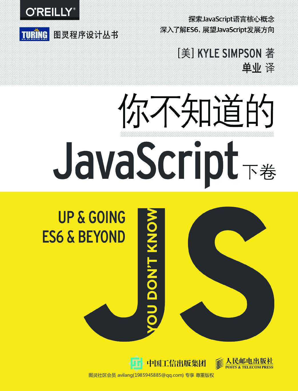 你不知道的 JavaScript 下卷