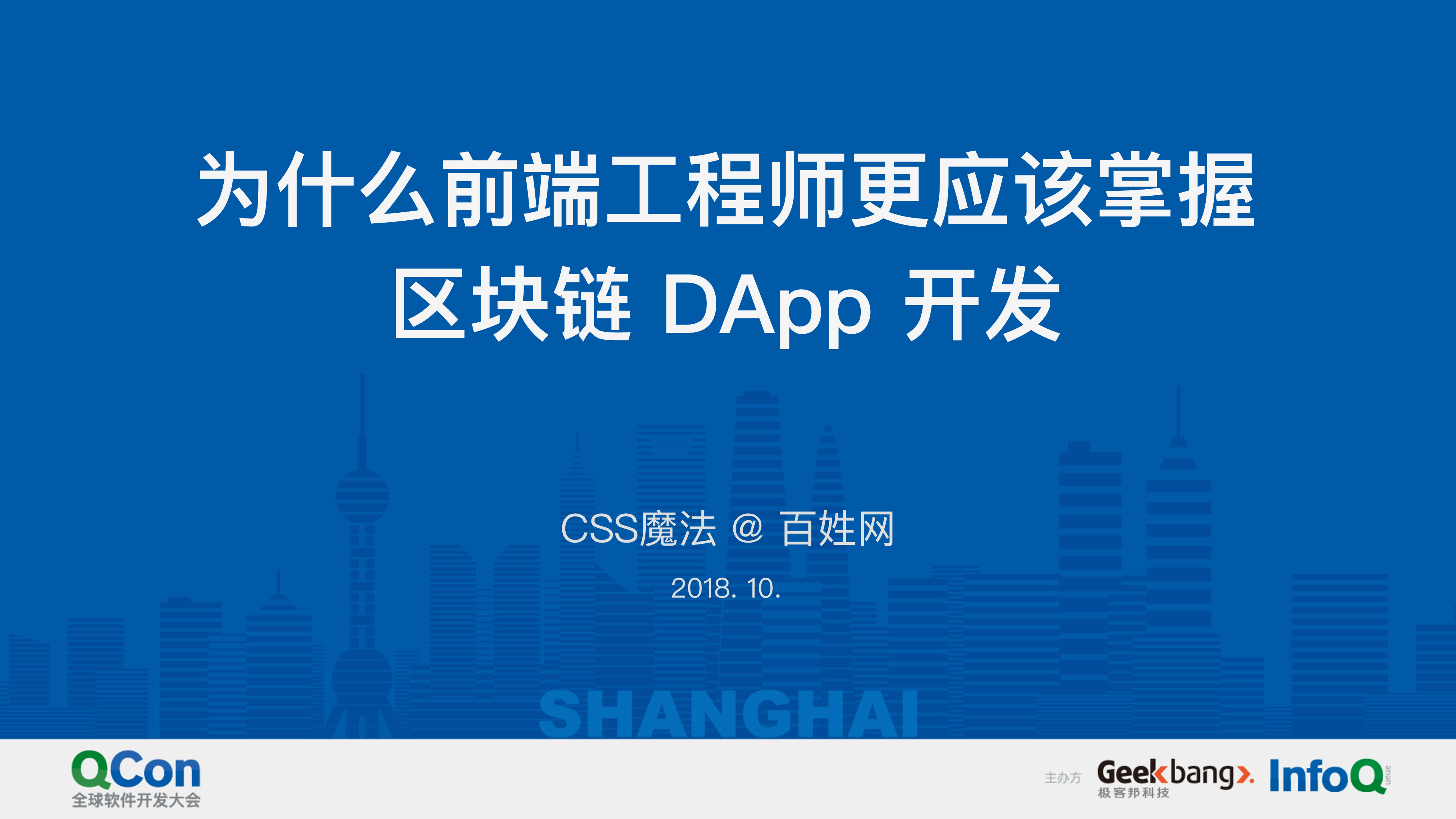 为什么前端工程师更应该掌握区块链DApp开发