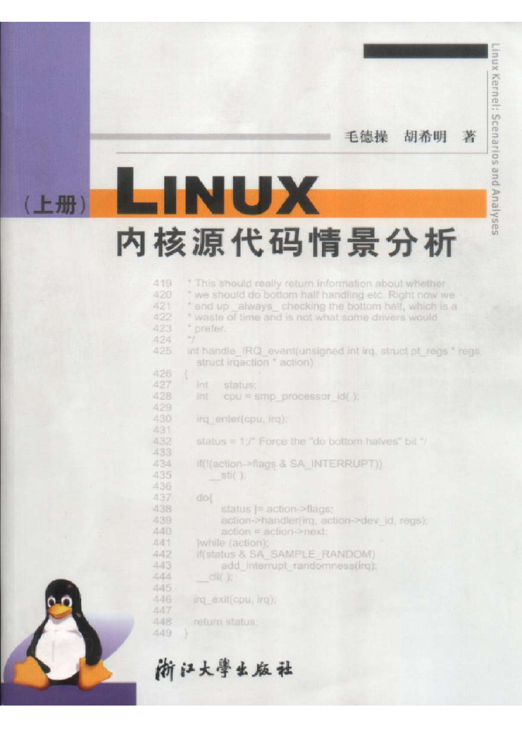Linux内核源代码情景分析(全册高清带书签)