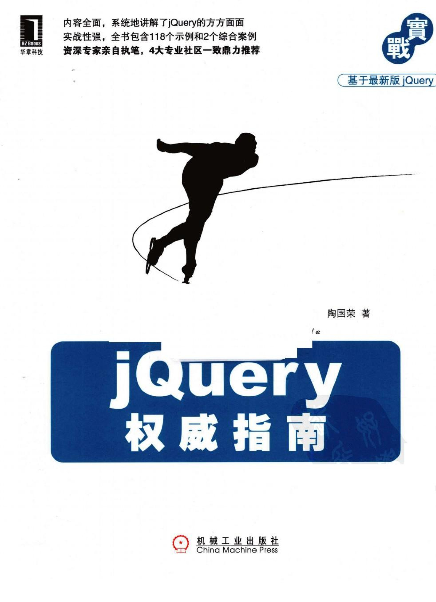 jQuery权威指南(完整版)
