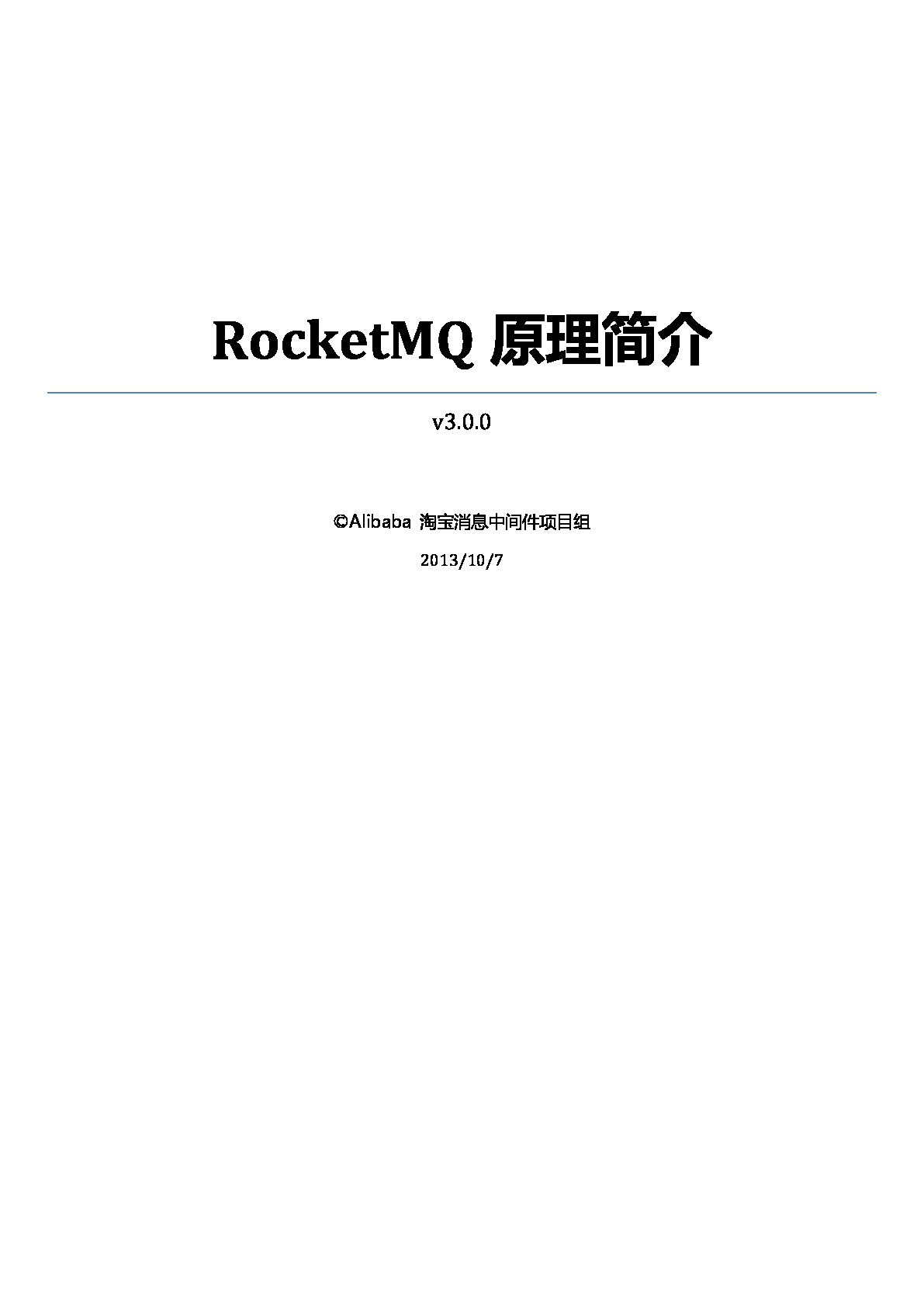 RocketMQ_原理简介
