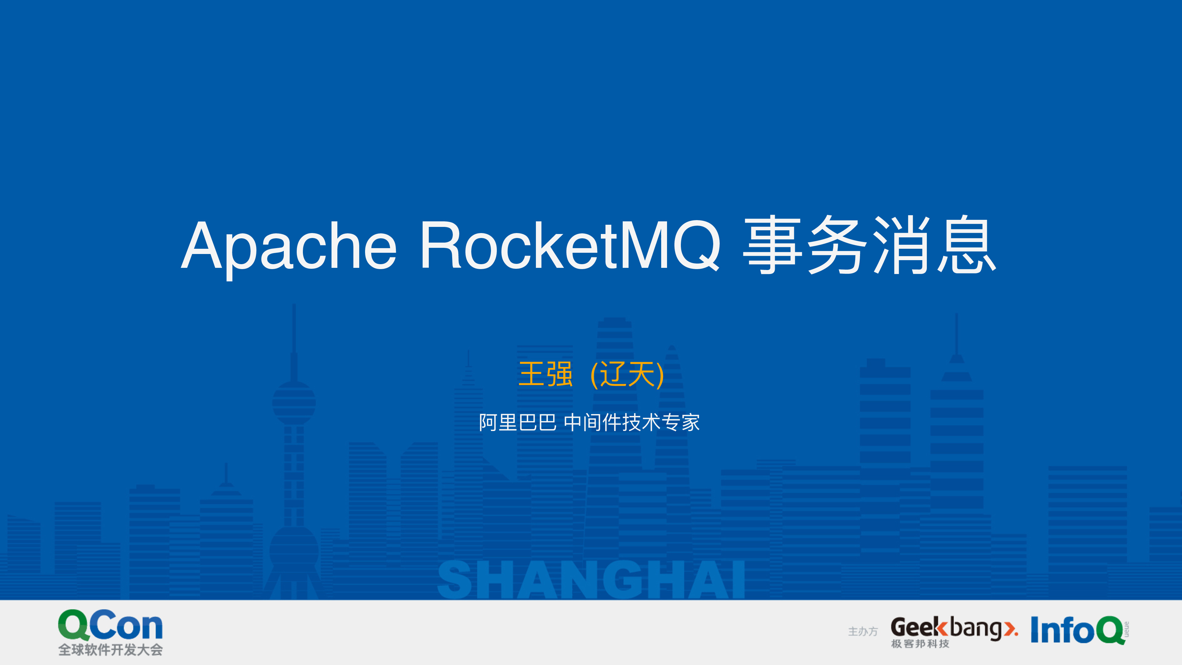 Apache-RocketMQ事务消息演进之路