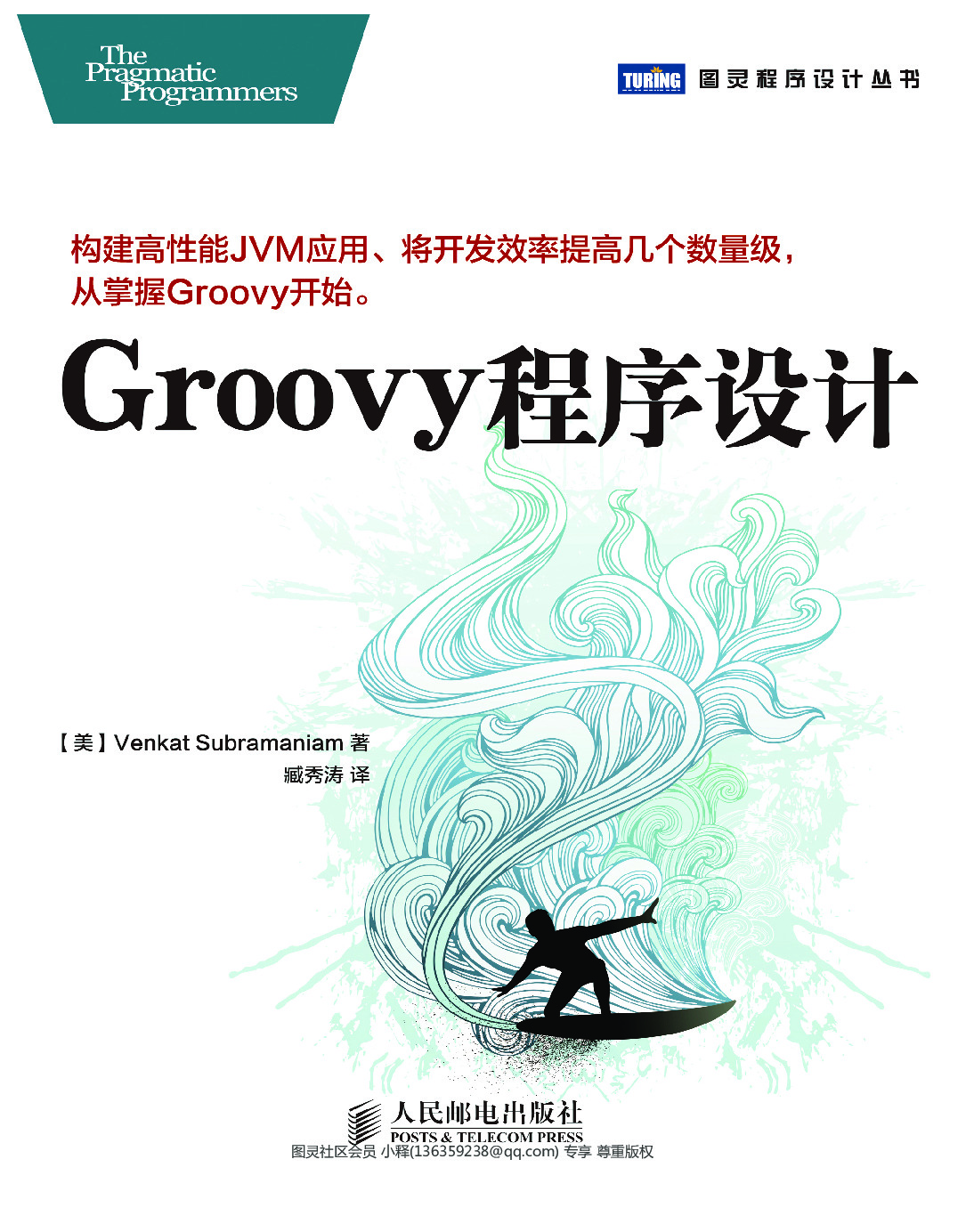 Groovy程序设计（PDF的代码格式为图片格式）