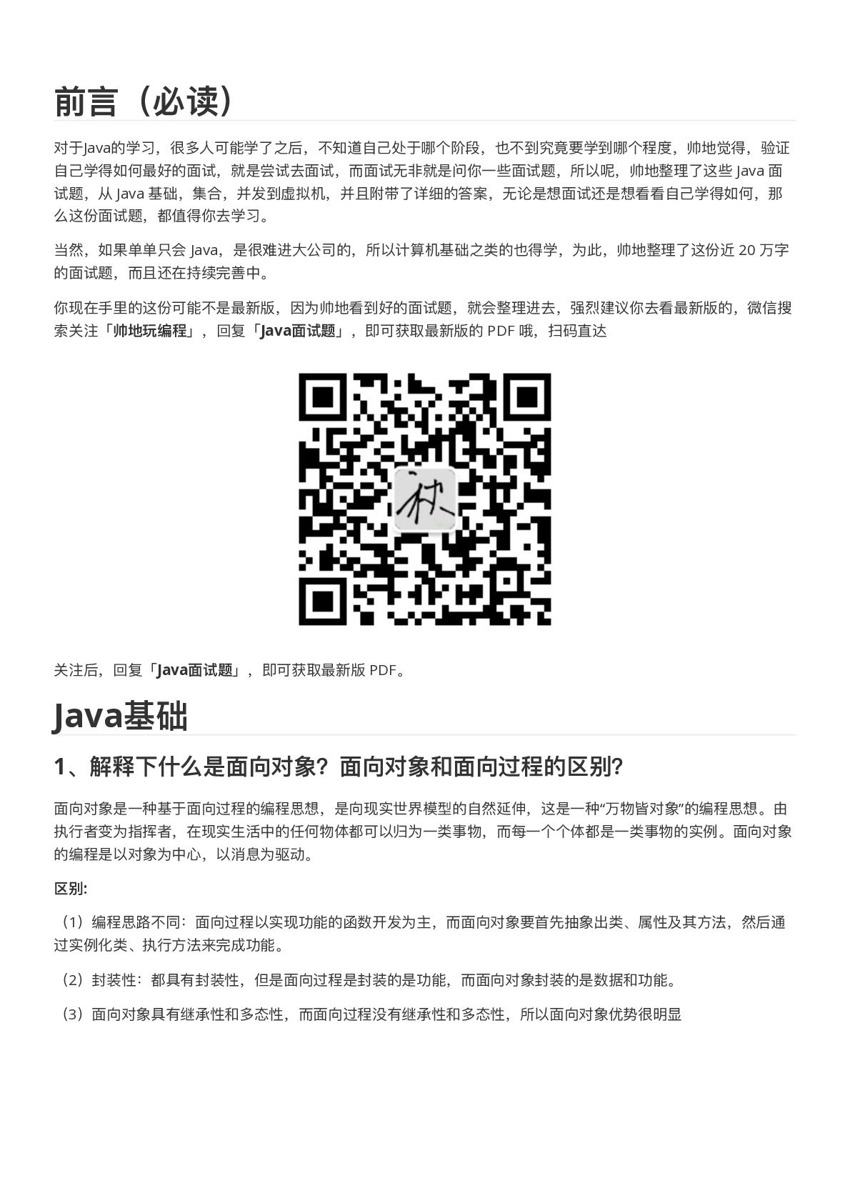 500道Java后端面试必知必会-V1版