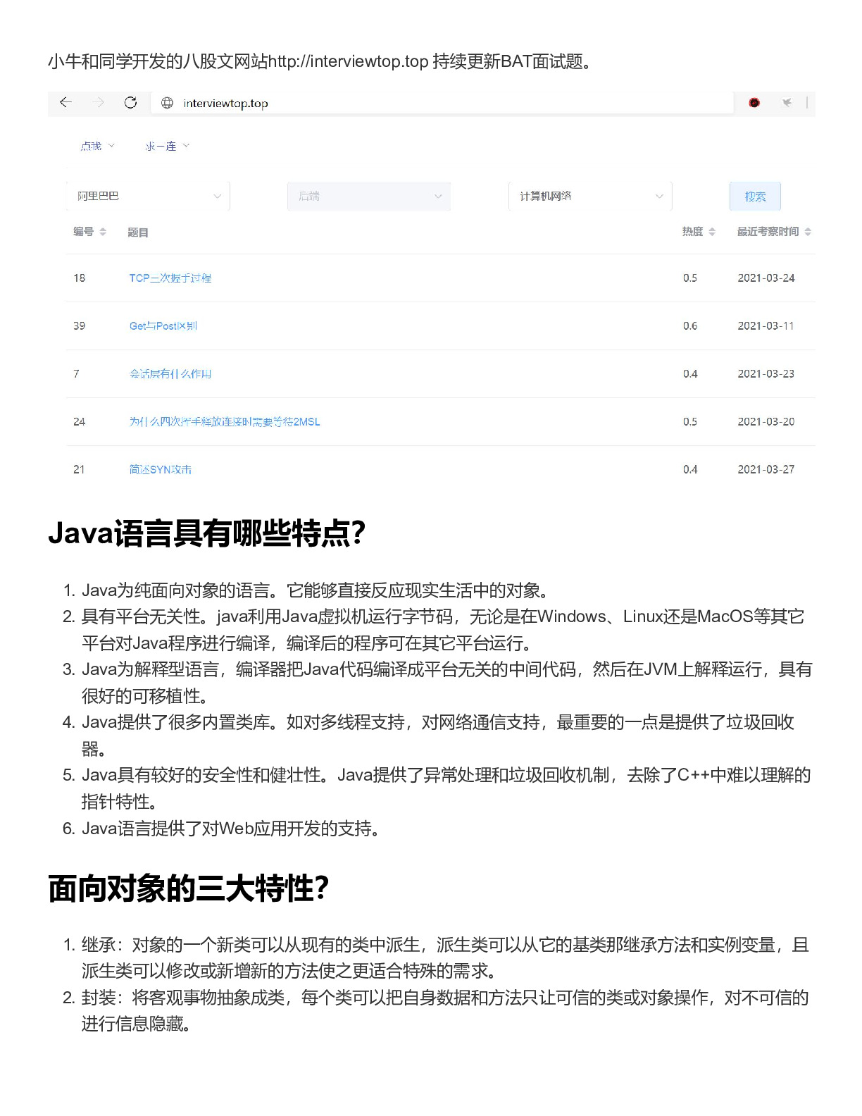 Java基础