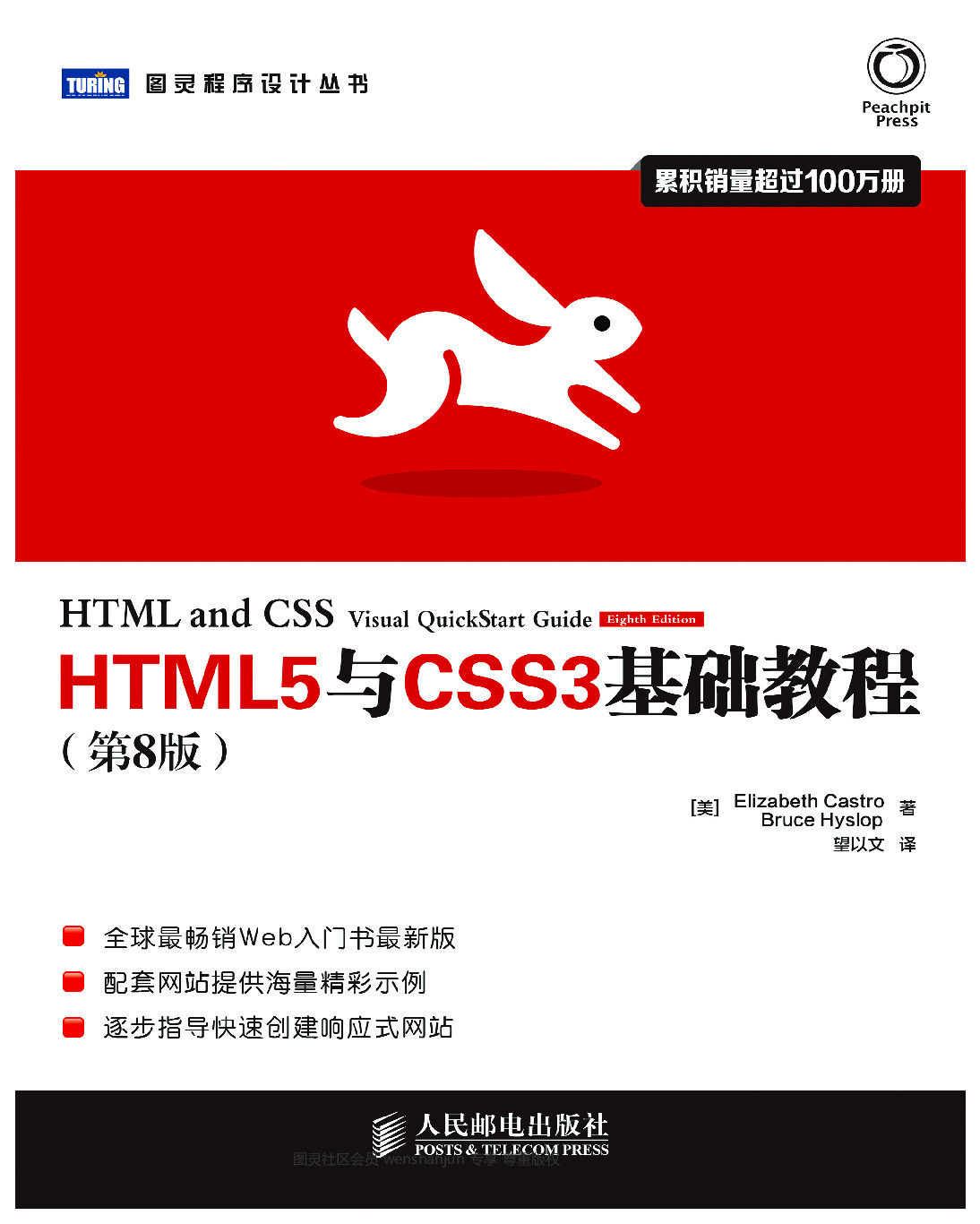 HTML5与CSS3基础教程