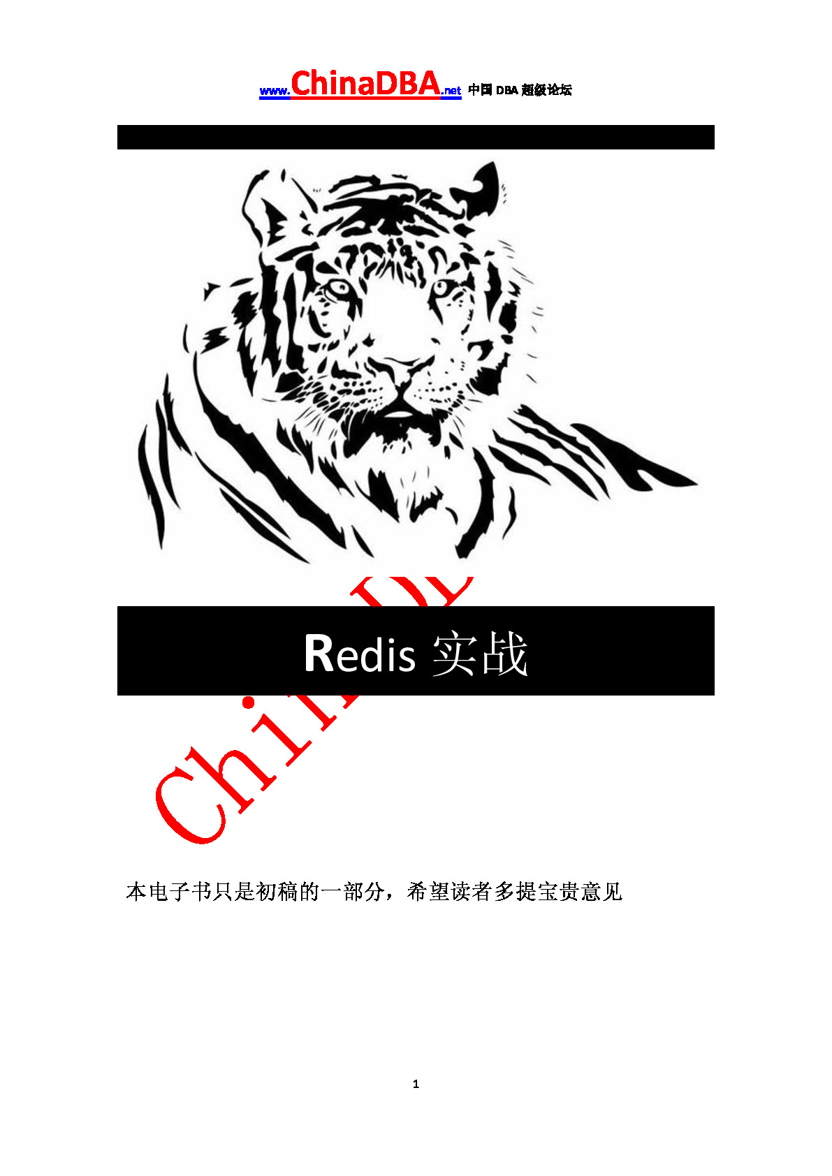 《Redis实战》电子书(中文版)