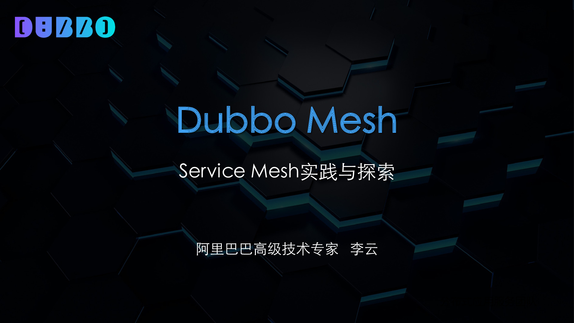 dubbo-mesh