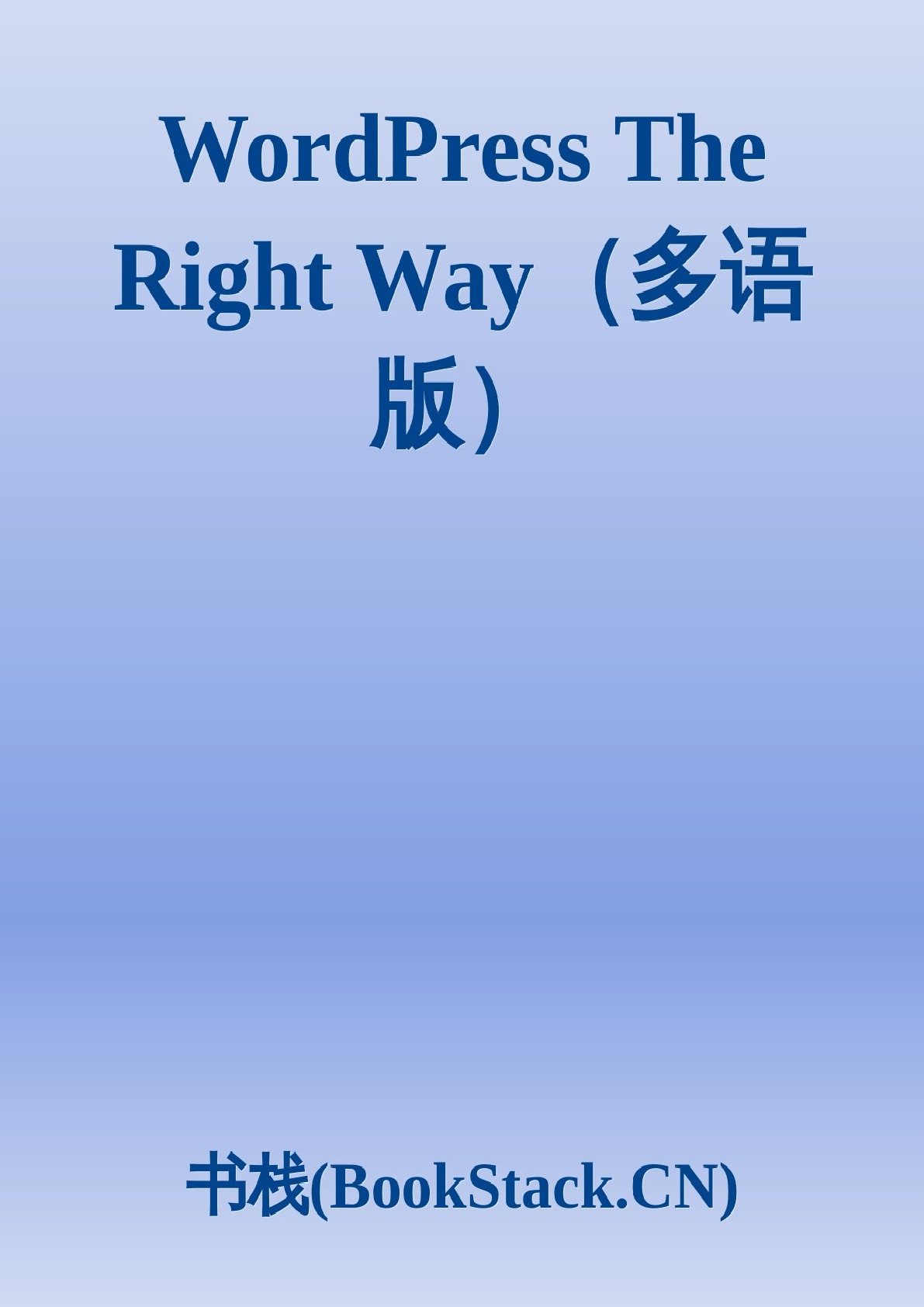 WordPress_The_Right_Way_多语版