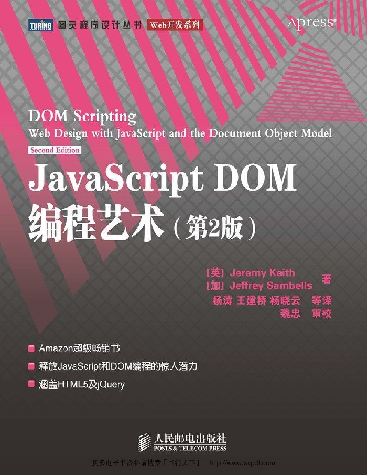 JavaScript DOM 编程艺术