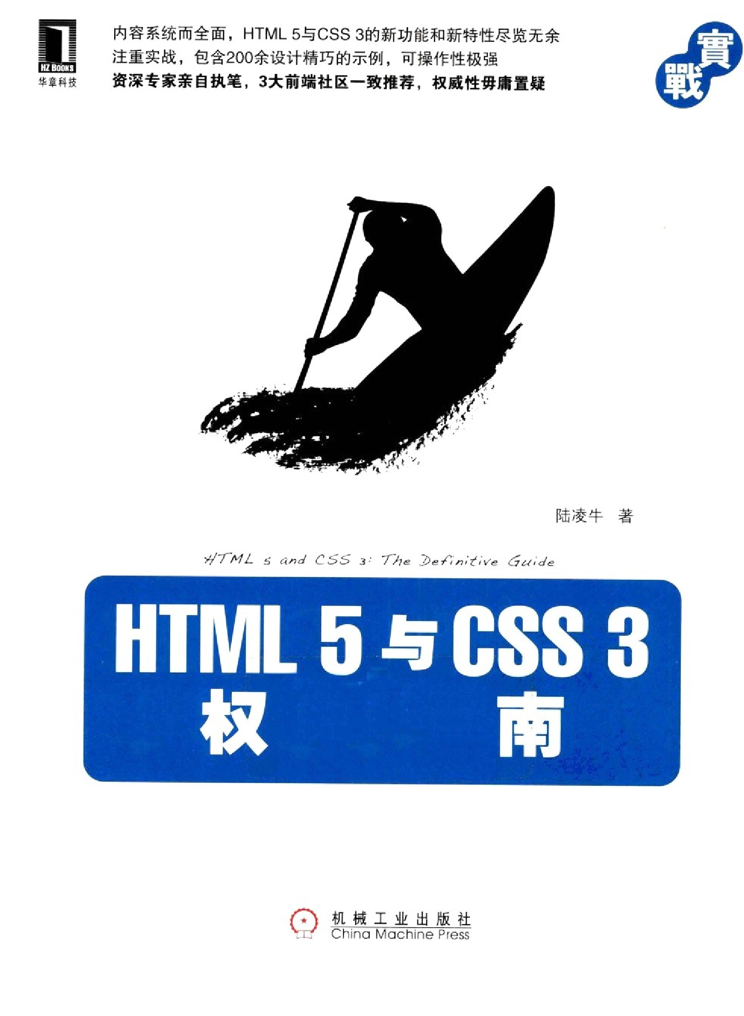 HTML5与CSS3权威指南完整版