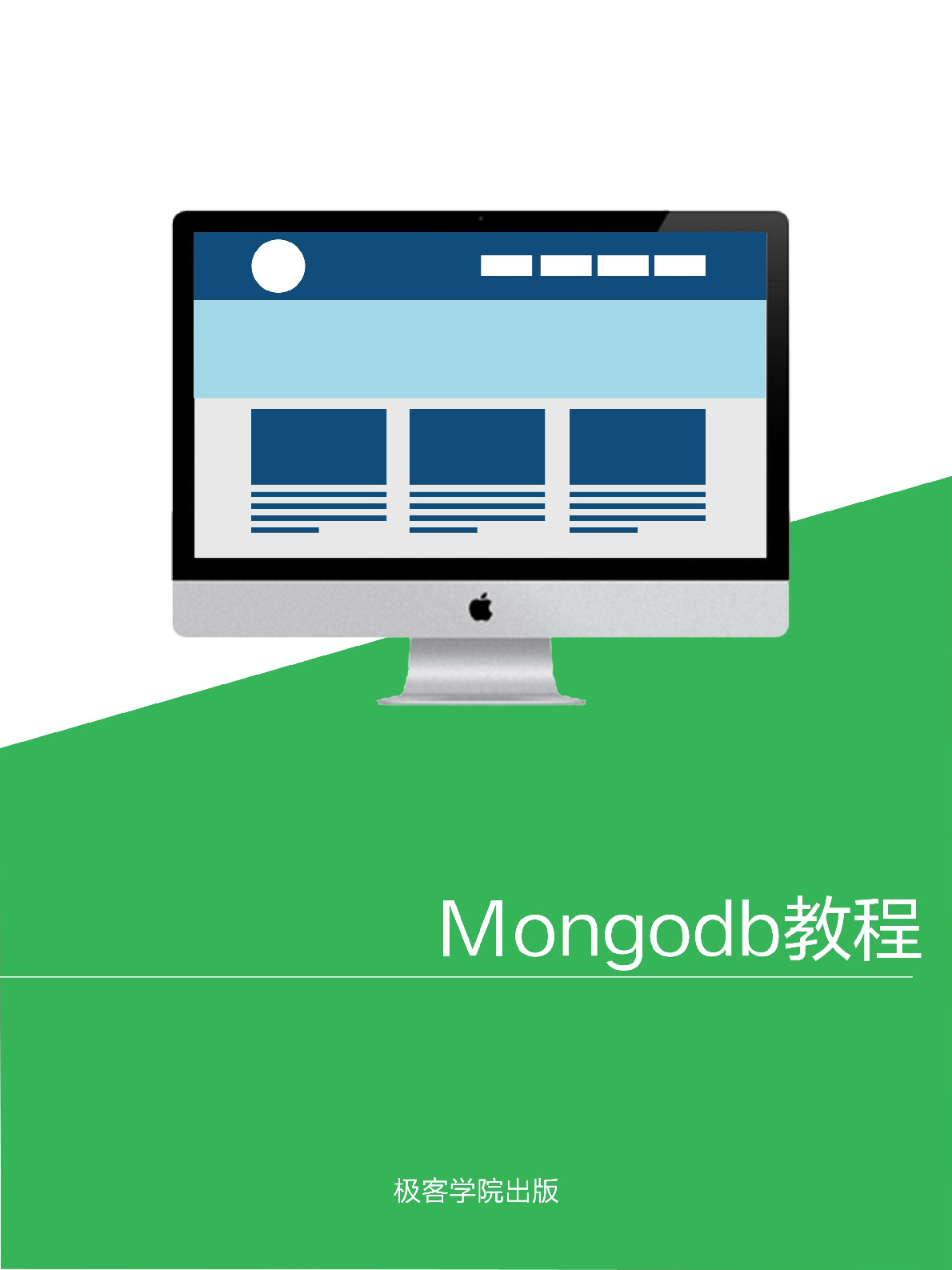 Mongodb 教程 – v1.0