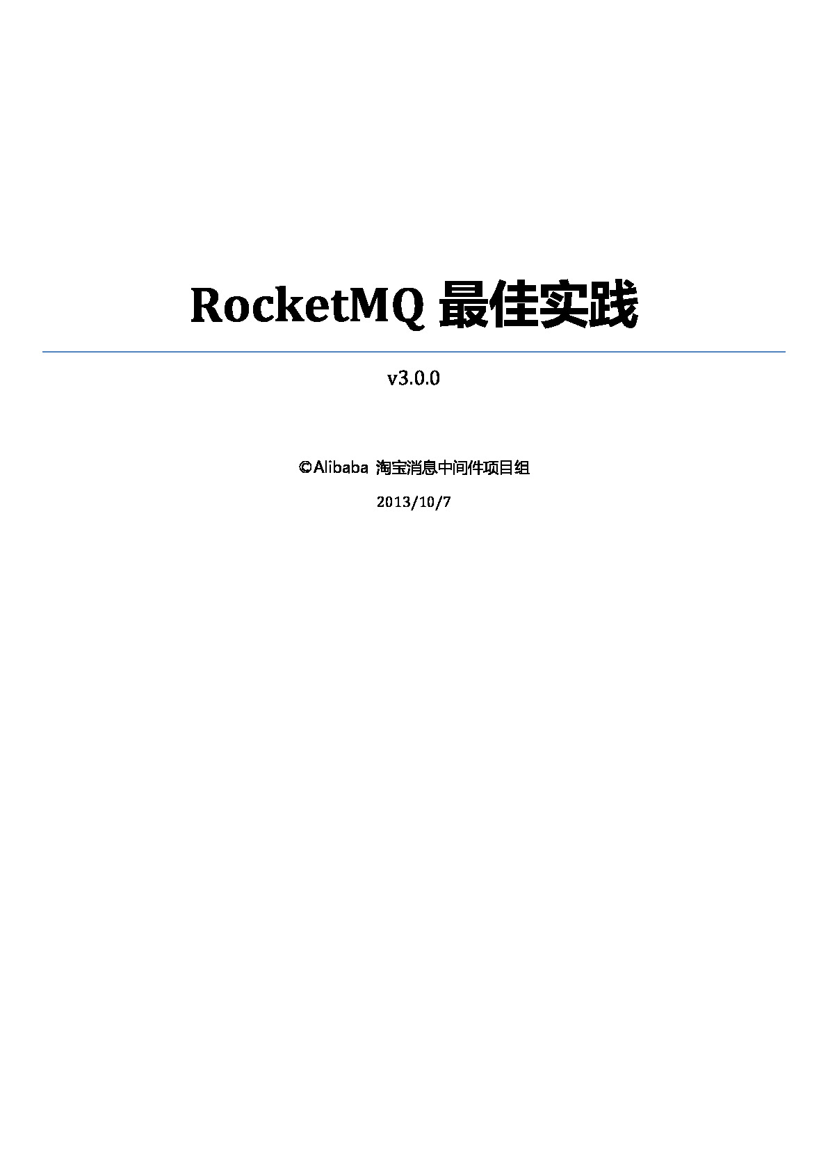 RocketMQ_experience