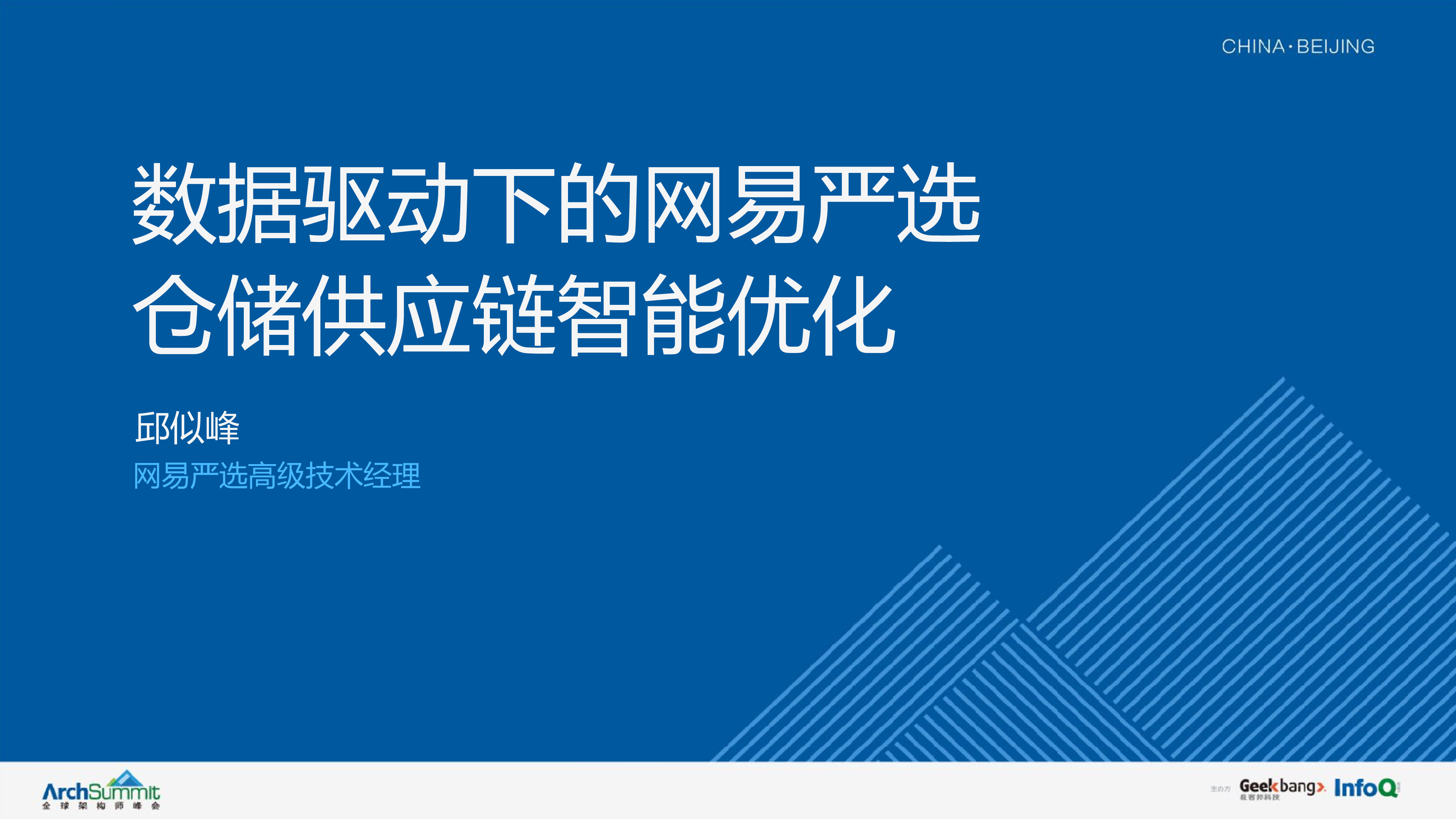 数据驱动下的严选仓储供应链智能优化